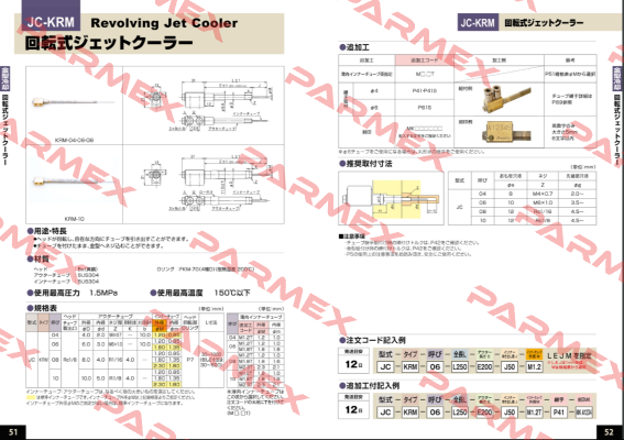 JC-KRM-08-L331-E219-J112-M1.8-MKWL855 Ahresty-tec